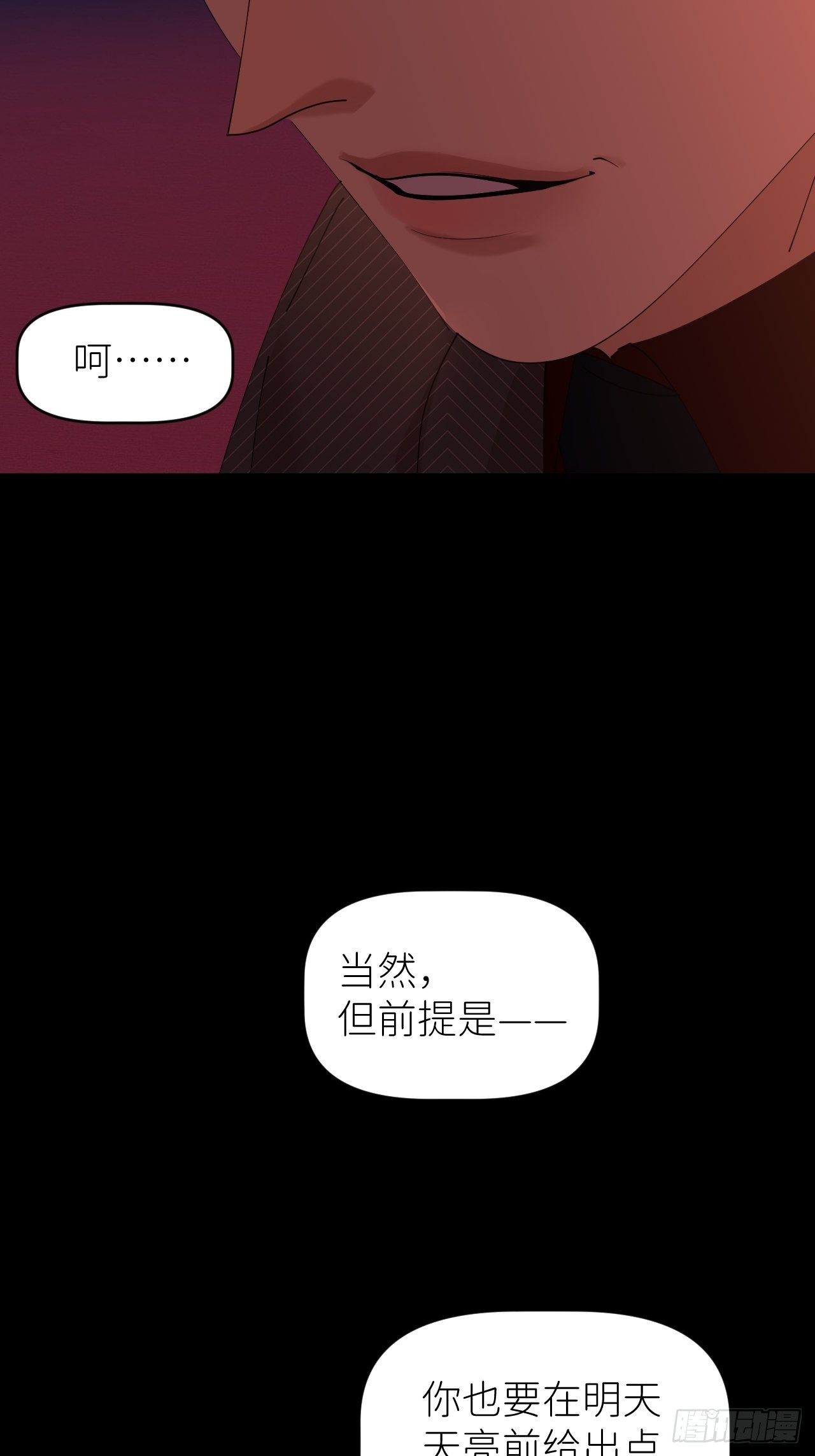 別再逼我了 - 第四十九話 好好享受(1/2) - 2