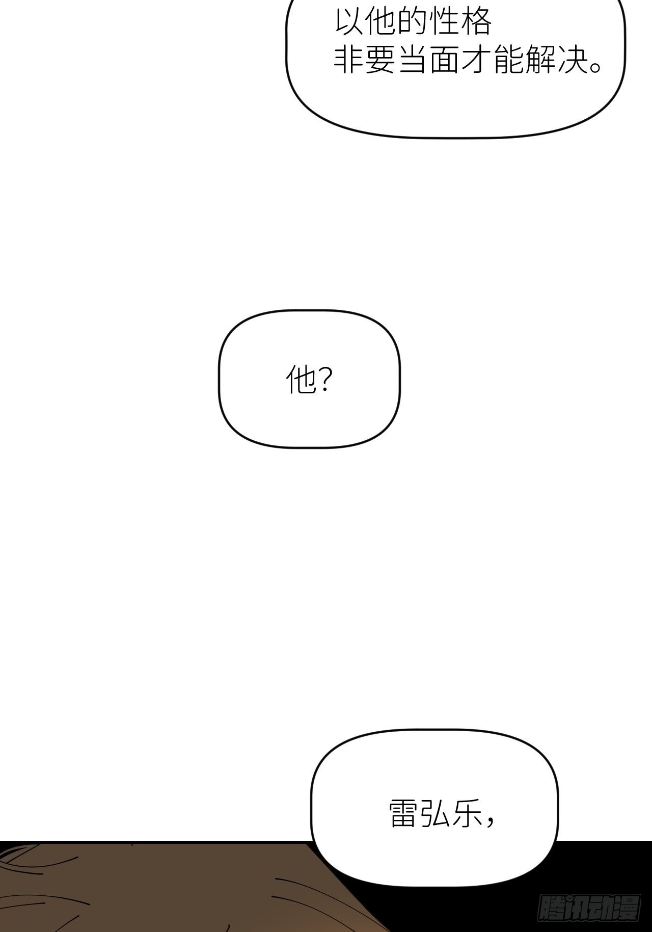 第五十三话 真实的山(1/2)-第54话