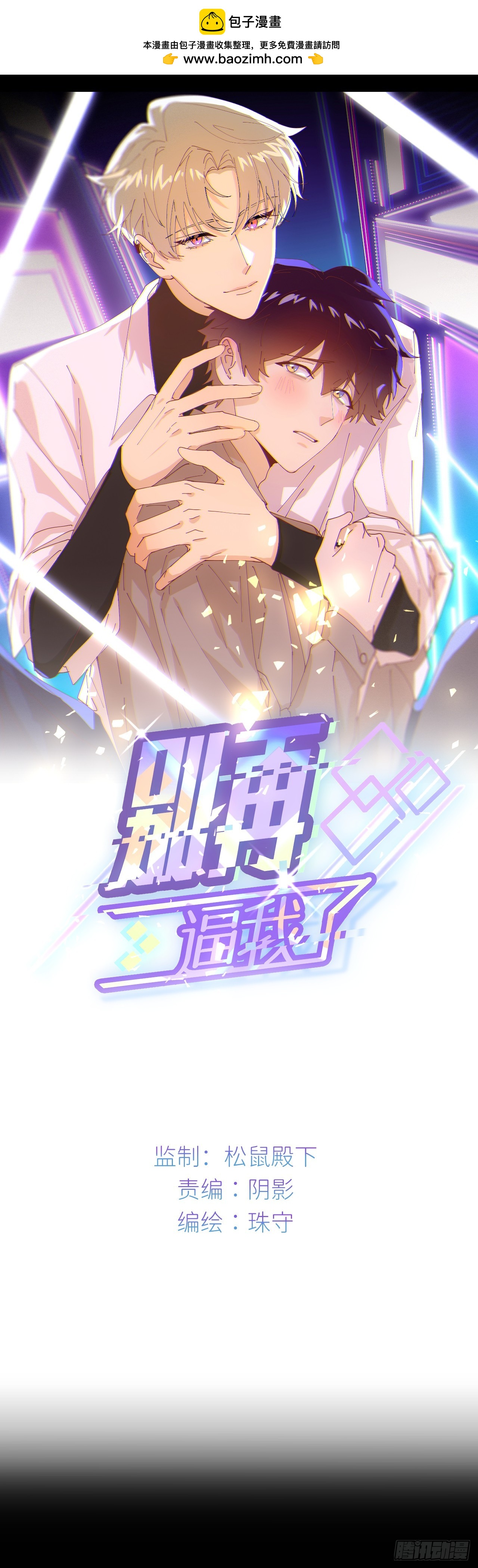 第七十三话 记得我吗(1/2)-第74话