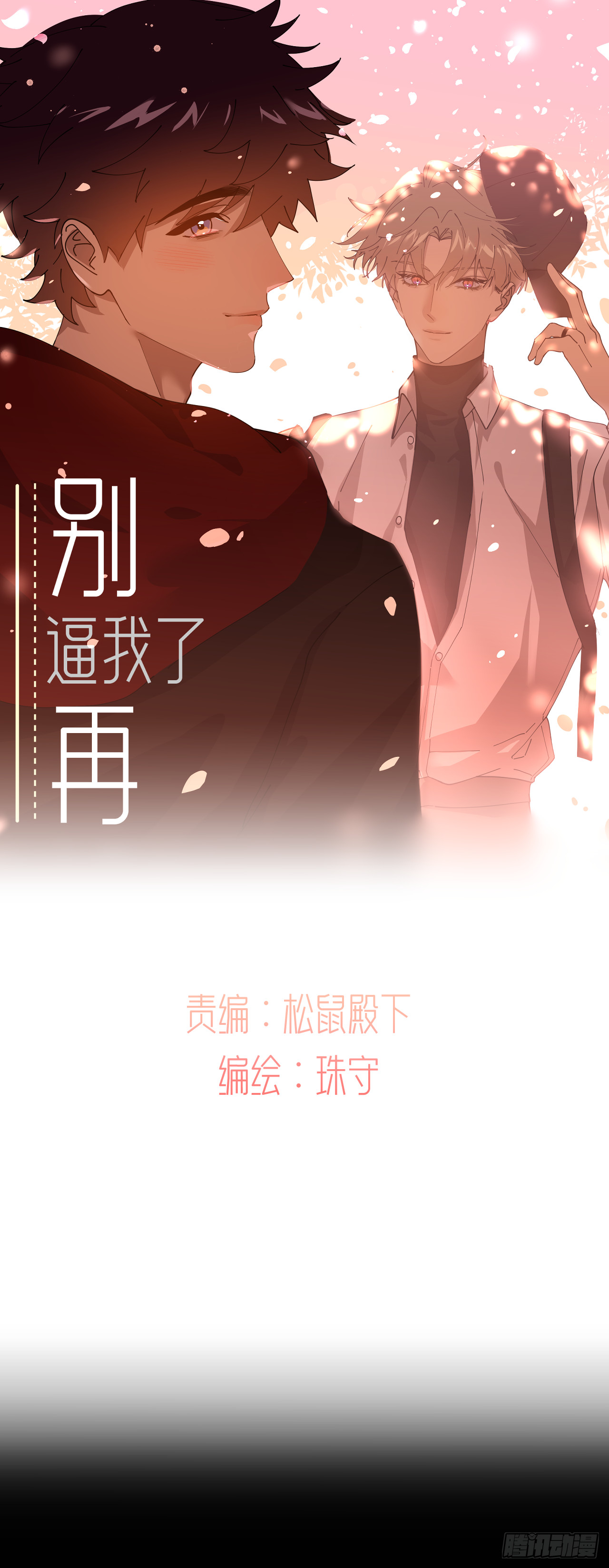 第八十三话 一直温柔(1/2)-第84话