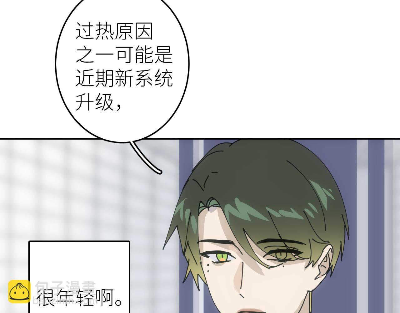 別再逼我了一 - 第三話  緊急呼叫(1/2) - 3