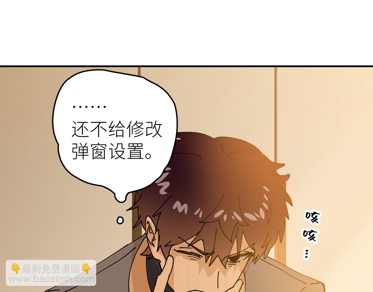 別再逼我了一 - 第三話  緊急呼叫(1/2) - 2