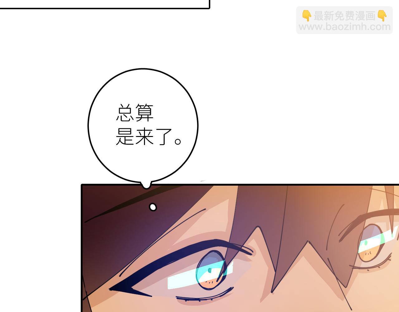 別再逼我了一 - 第三話  緊急呼叫(1/2) - 4
