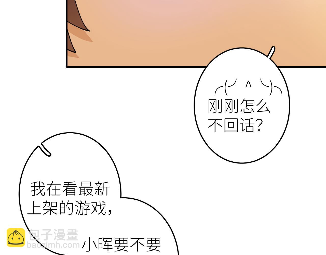 別再逼我了一 - 第三話  緊急呼叫(1/2) - 5