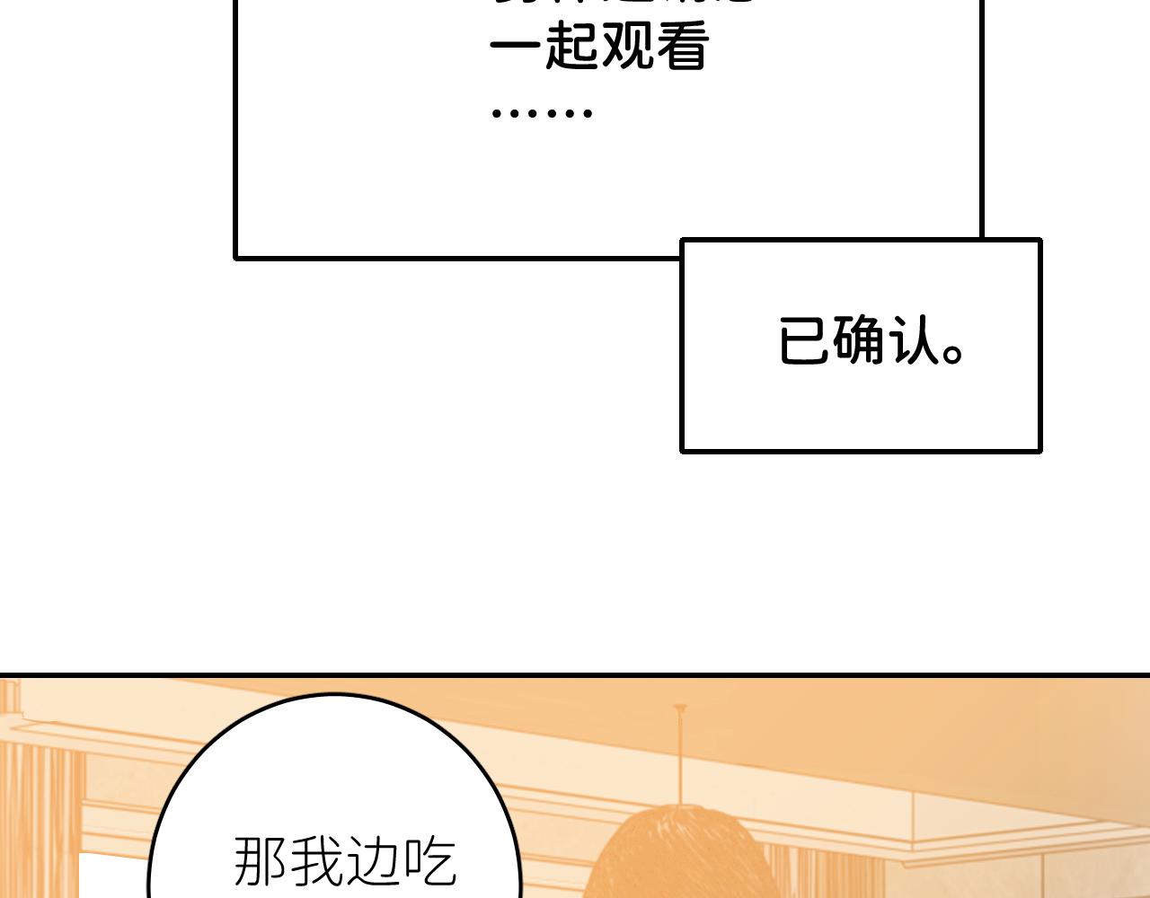 別再逼我了一 - 第三話  緊急呼叫(1/2) - 8