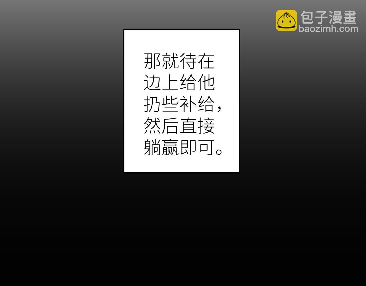 別再逼我了一 - 第三話  緊急呼叫(1/2) - 3