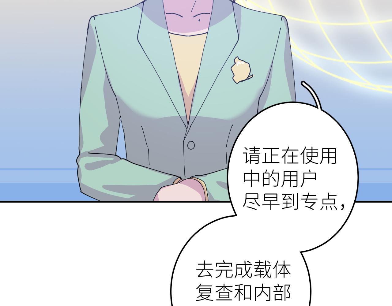 別再逼我了一 - 第三話  緊急呼叫(1/2) - 1