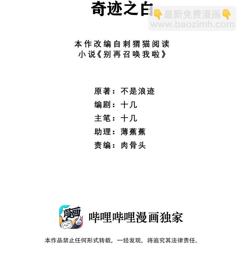 034 奇迹之白(1/2)-第34话