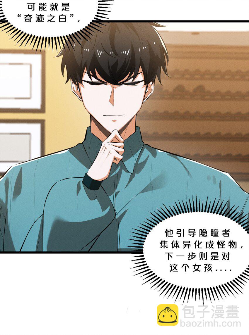 036 怪女孩(1/2)-第36话