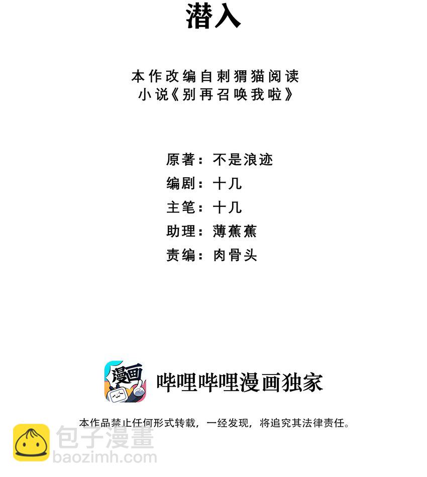 048 潜入(1/2)-第48话