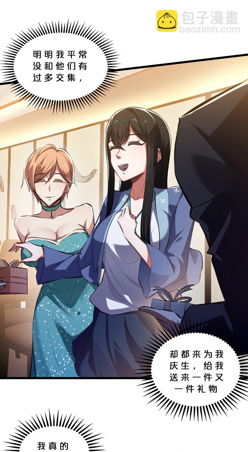 050 生日(1/2)-第50话