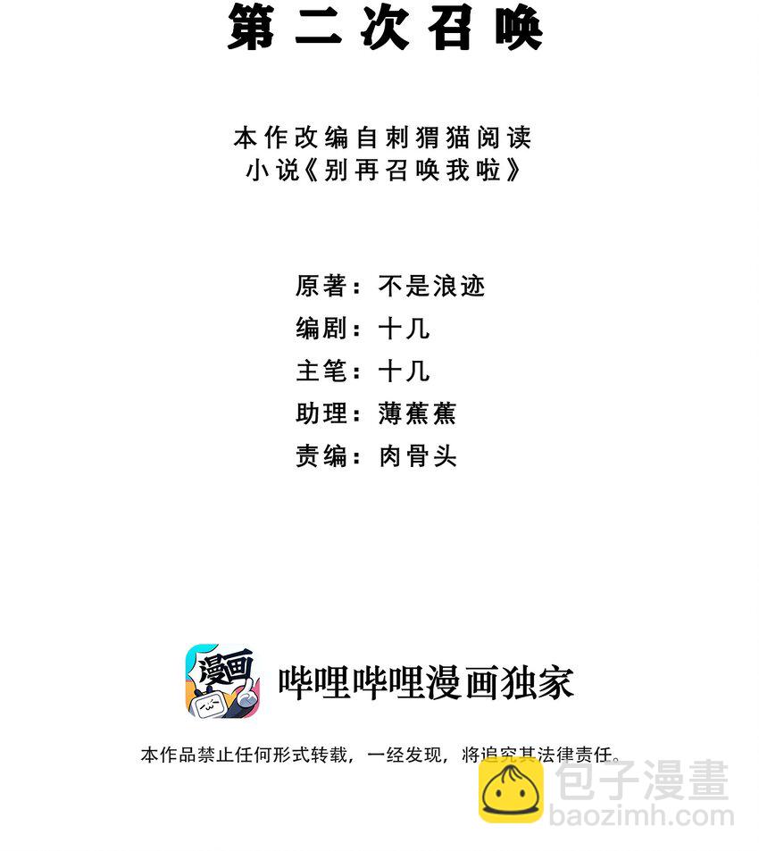 006 第二次召唤(1/2)-第6话