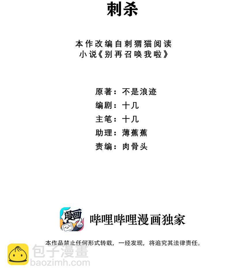 052 刺杀(1/2)-第52话