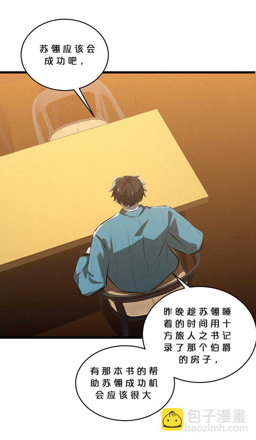 052 刺杀(1/2)-第52话