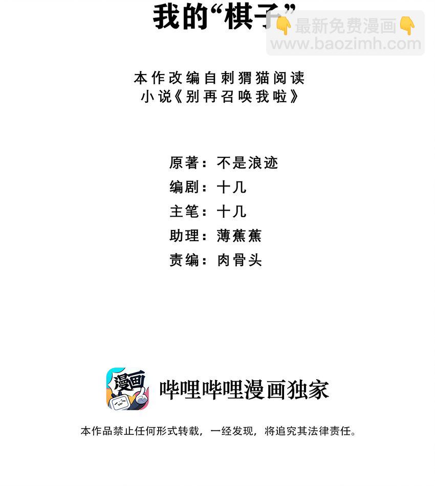 058 我的&ldquo;棋子&rdquo;(1/2)-第58话