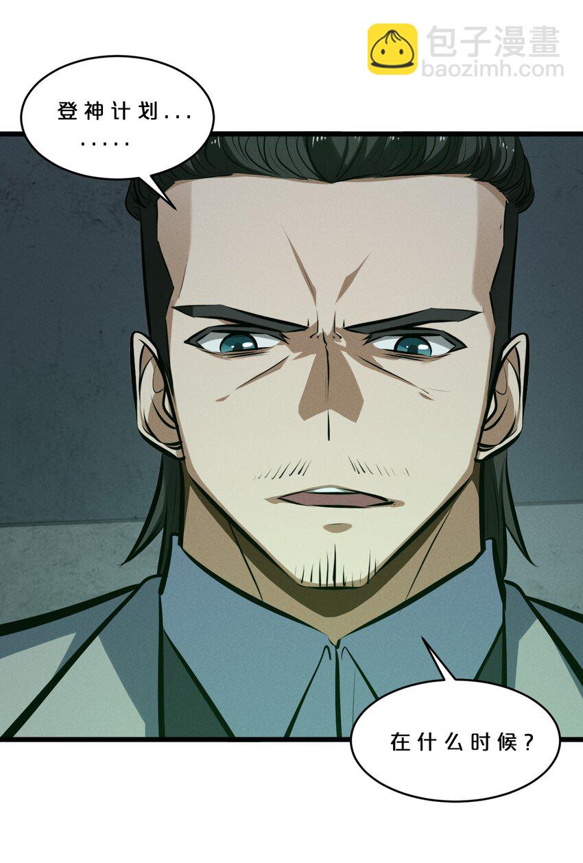 062 登神计划(1/2)-第62话