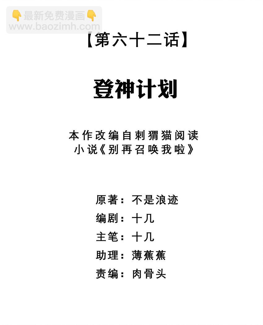062 登神计划(1/2)-第62话