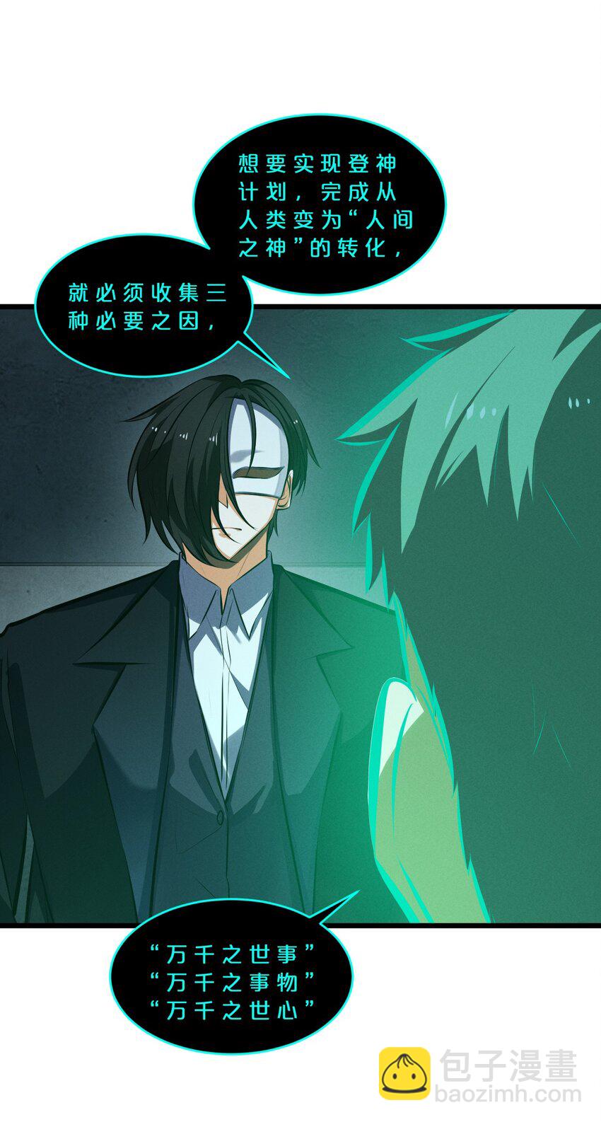 062 登神计划(1/2)-第62话