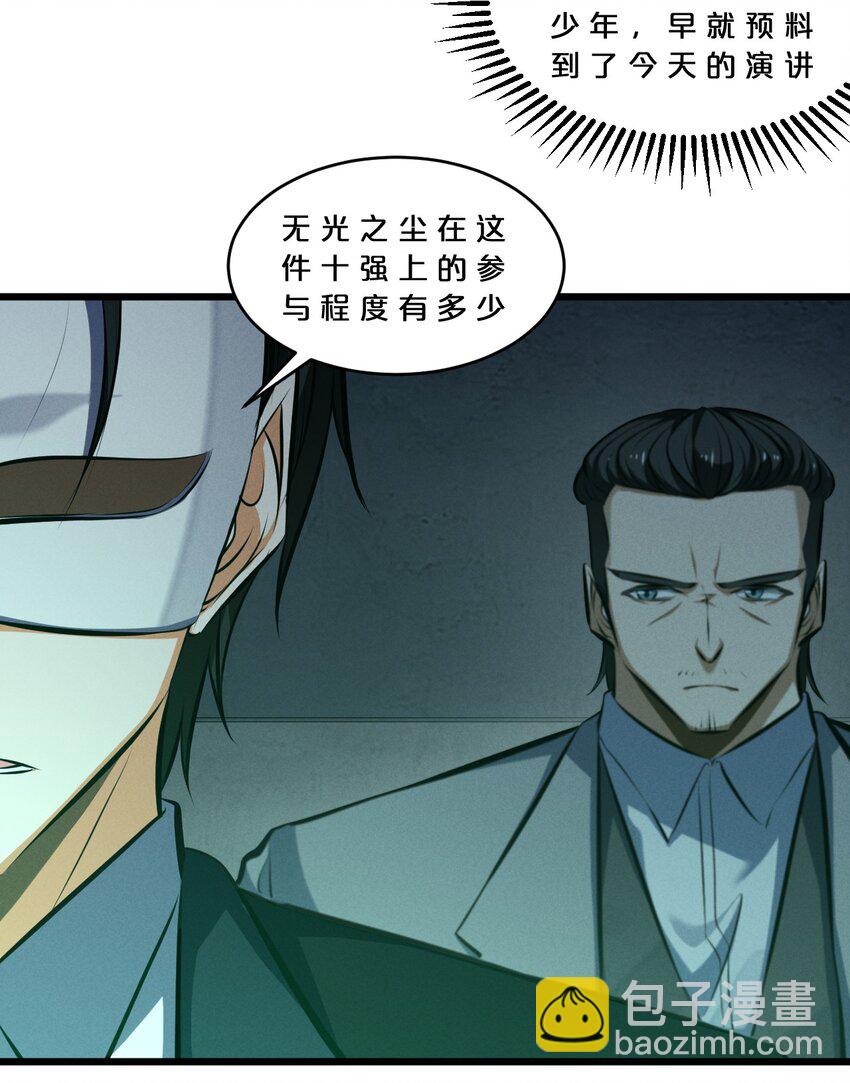 062 登神计划(1/2)-第62话