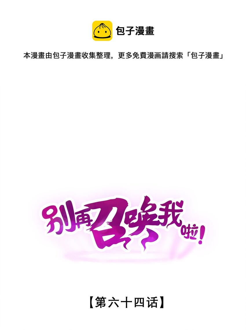 064 午时已到(1/2)-第64话