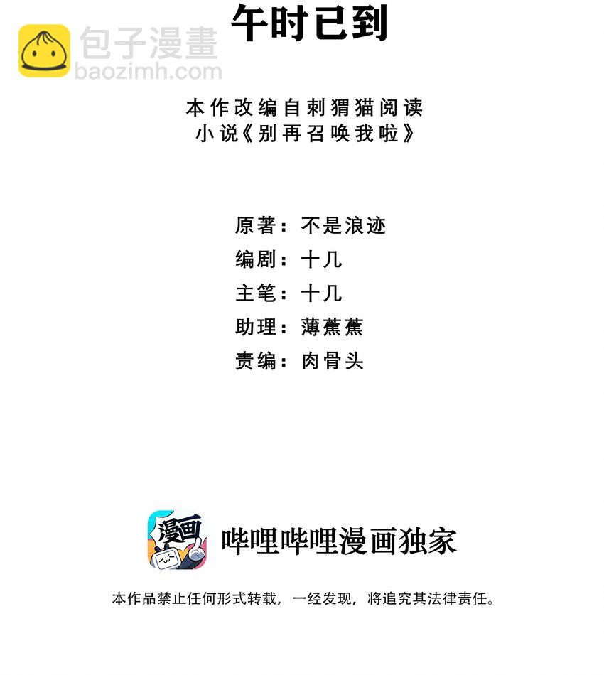 064 午时已到(1/2)-第64话