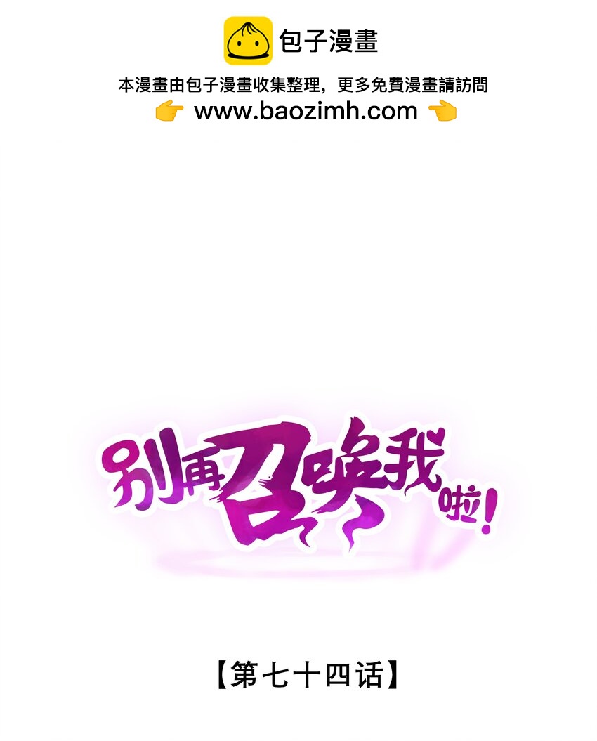 074 &ldquo;我来得不是时候？&rdquo;(1/2)-第74话