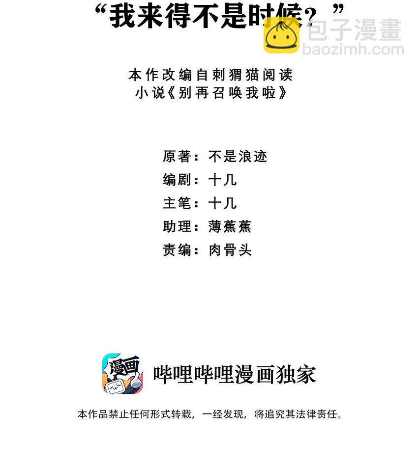 074 &ldquo;我来得不是时候？&rdquo;(1/2)-第74话