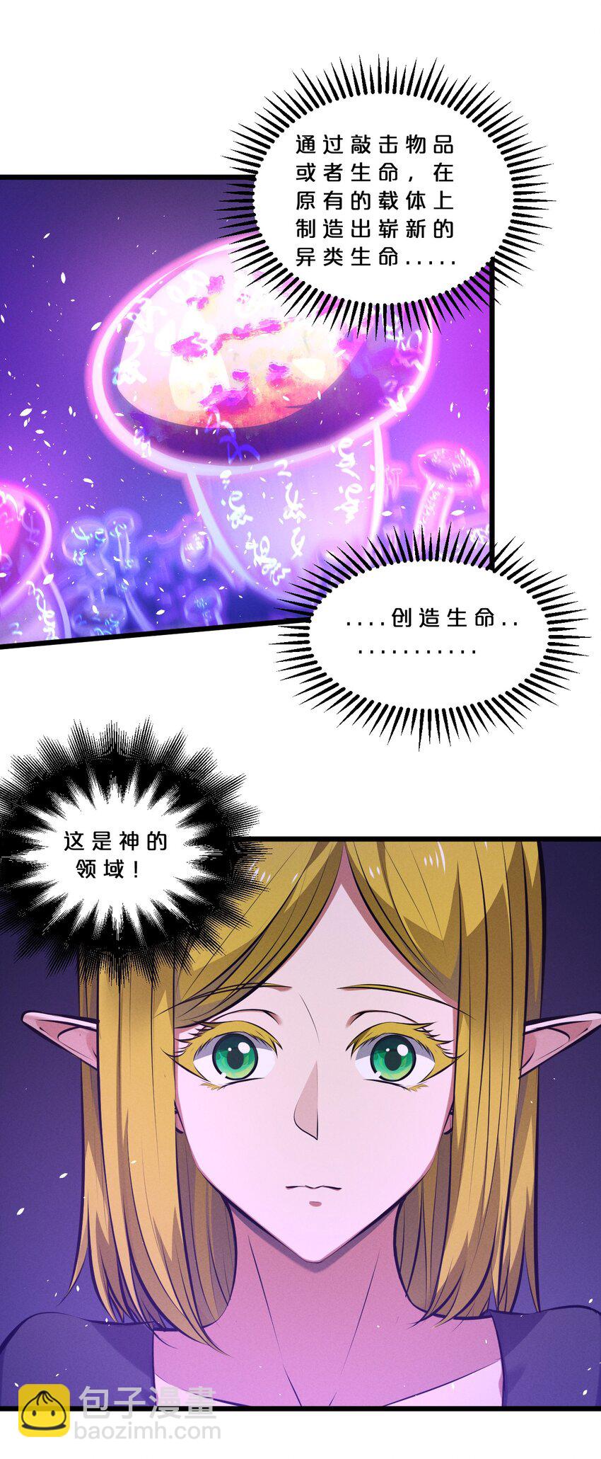 078 异类之杖(1/2)-第78话