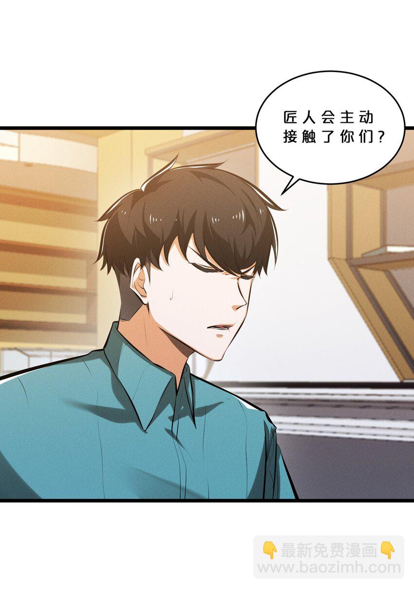 078 异类之杖(1/2)-第78话