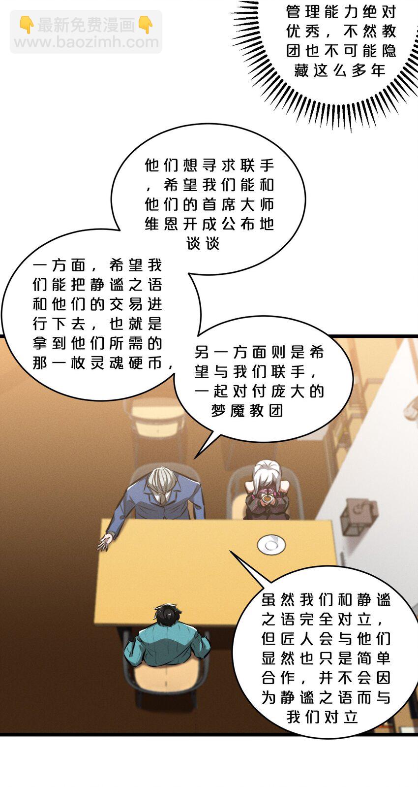 078 异类之杖(1/2)-第78话