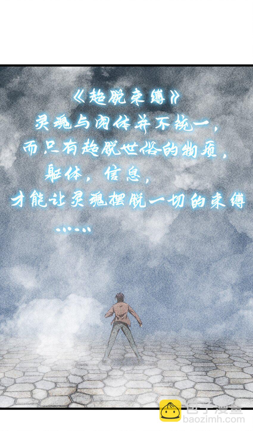 010 超脱束缚(1/2)-第10话