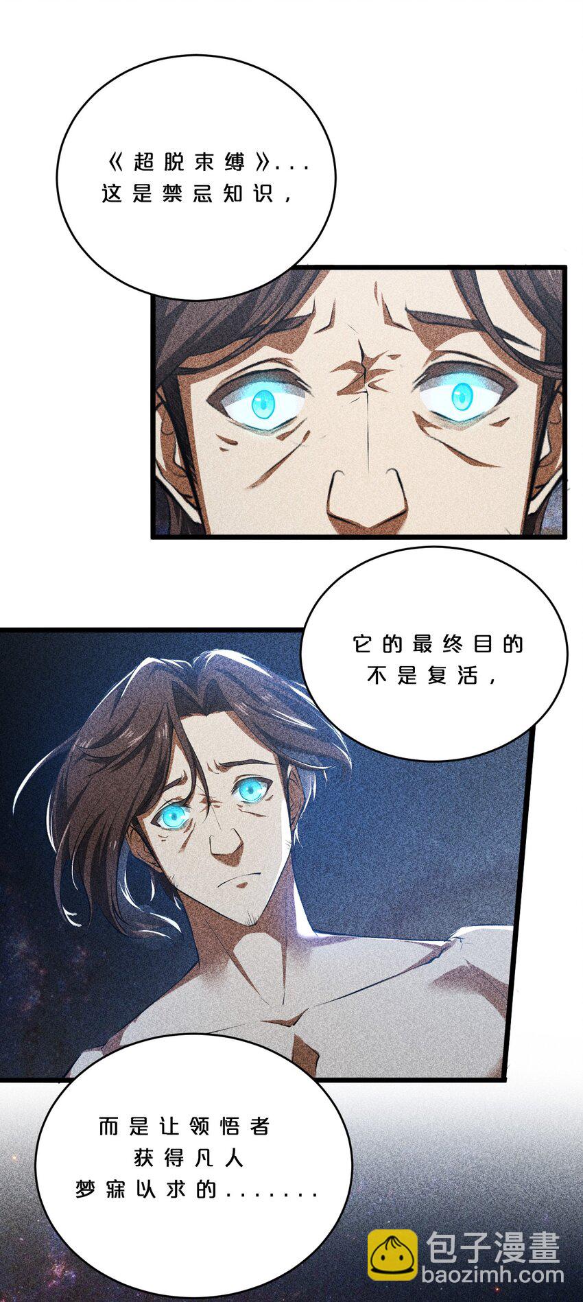 010 超脱束缚(1/2)-第10话