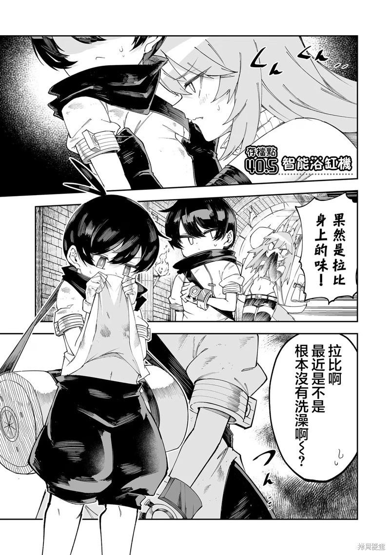 别榨干我啊，商人小姐！ 第45.5话
