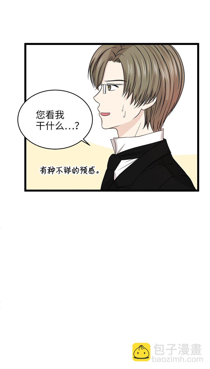 02 小树林尴尬的初遇(1/2)-第2话