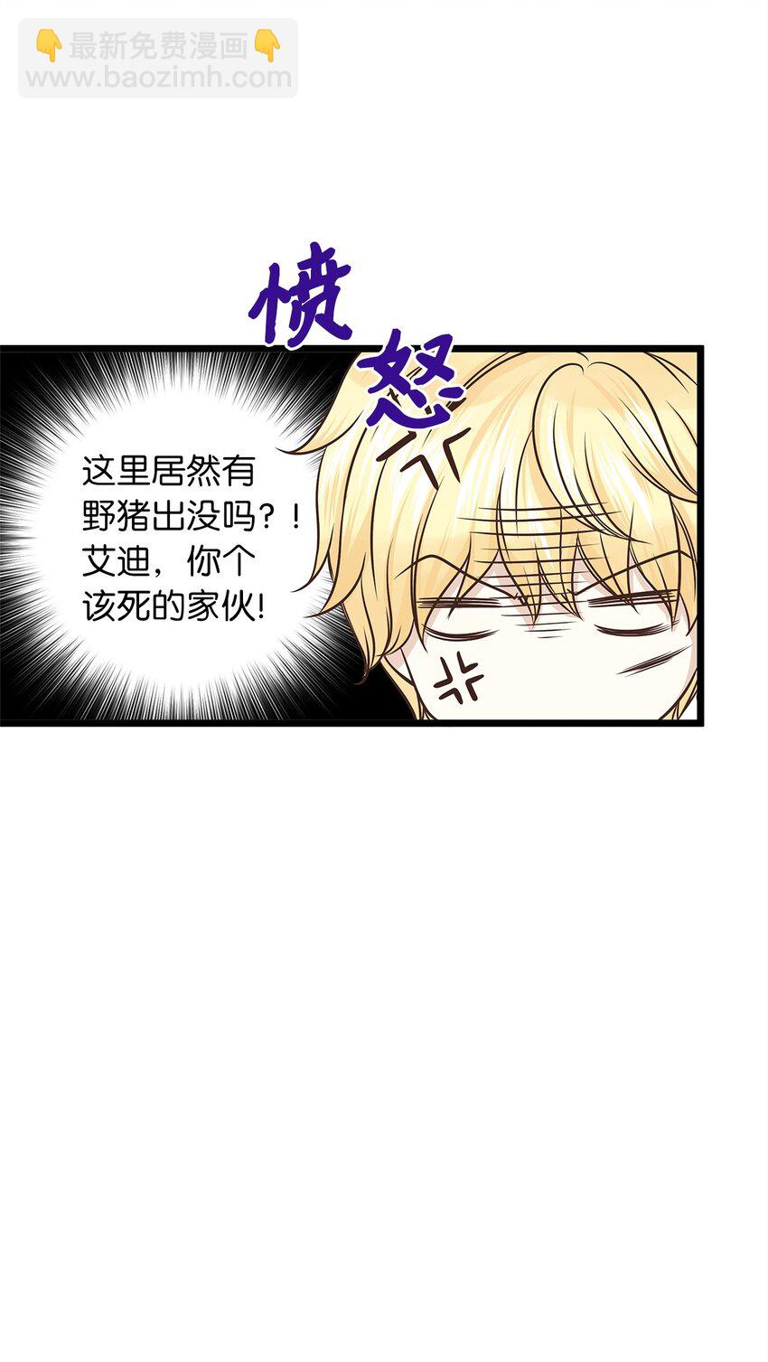 02 小树林尴尬的初遇(1/2)-第2话