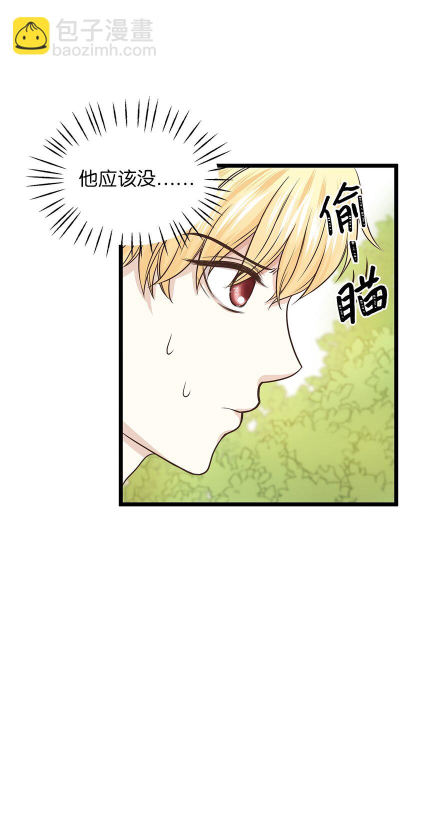 02 小树林尴尬的初遇(1/2)-第2话