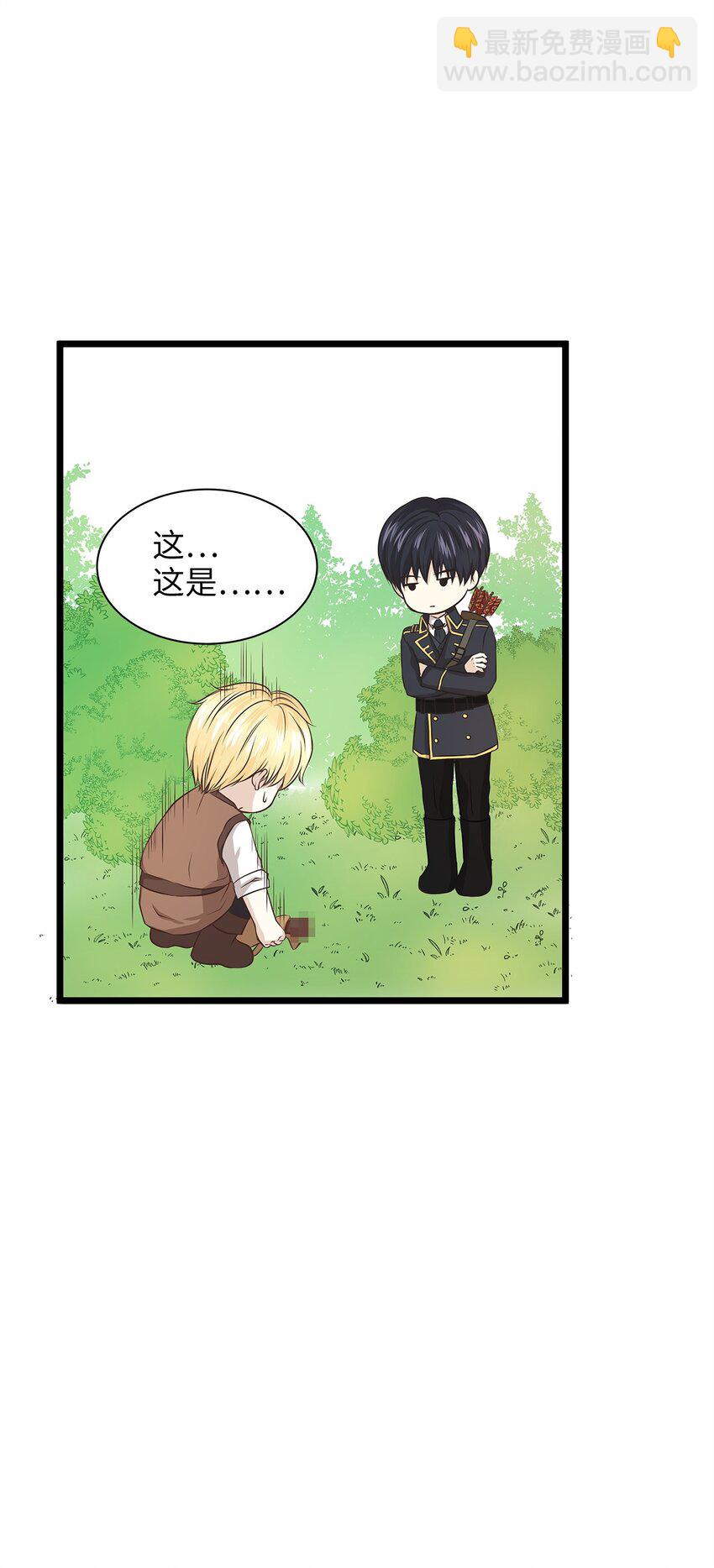 02 小树林尴尬的初遇(1/2)-第2话