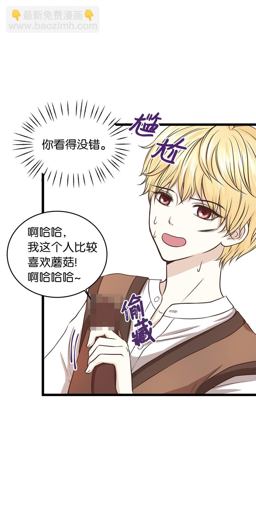 02 小树林尴尬的初遇(1/2)-第2话