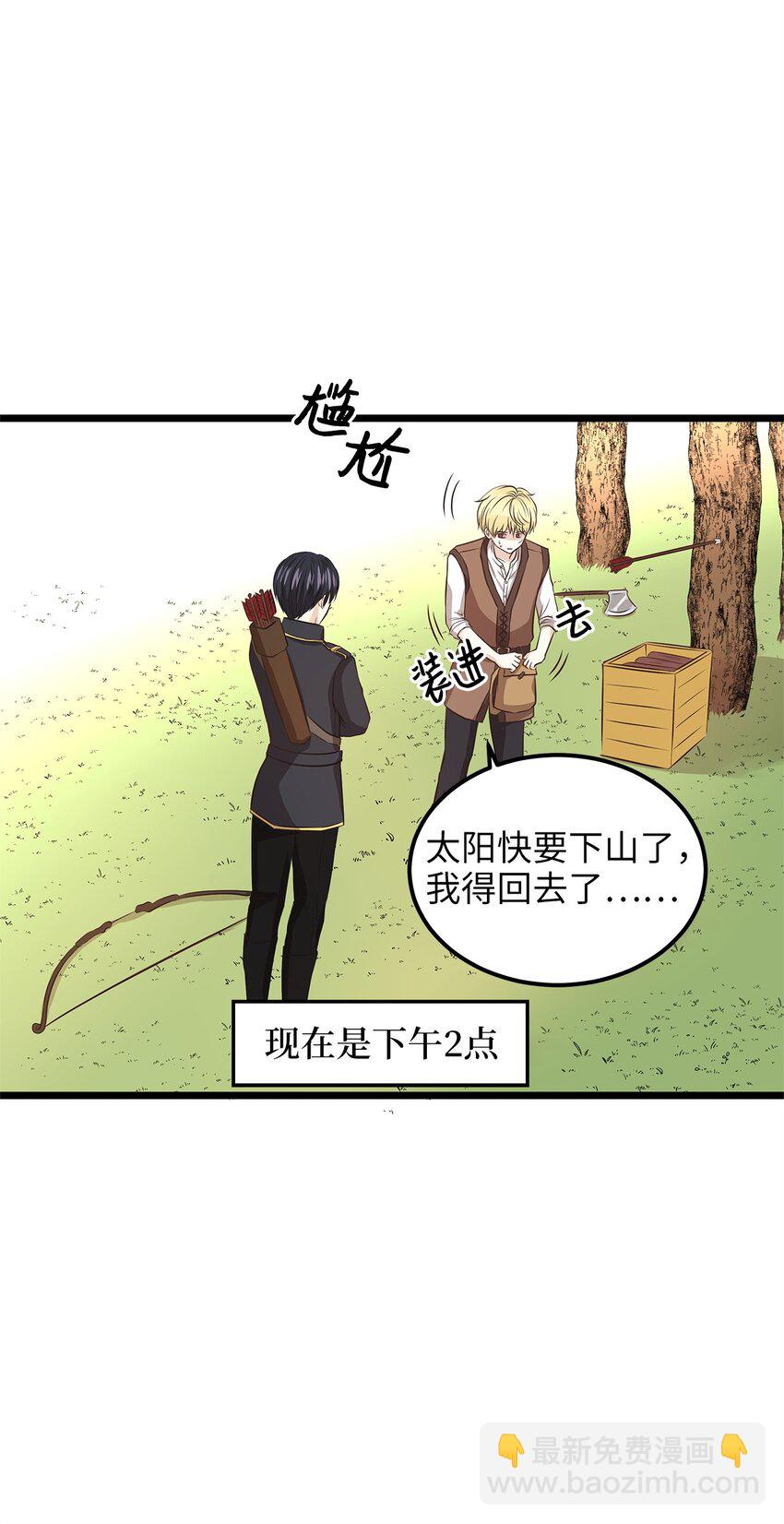 02 小树林尴尬的初遇(1/2)-第2话