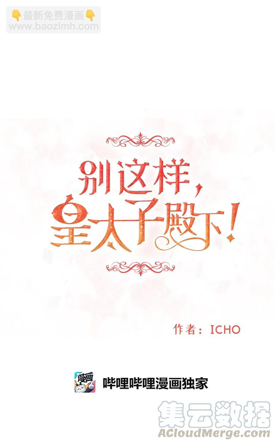 12 皇太子和醉鬼兔子的宴会(1/2)-第12话