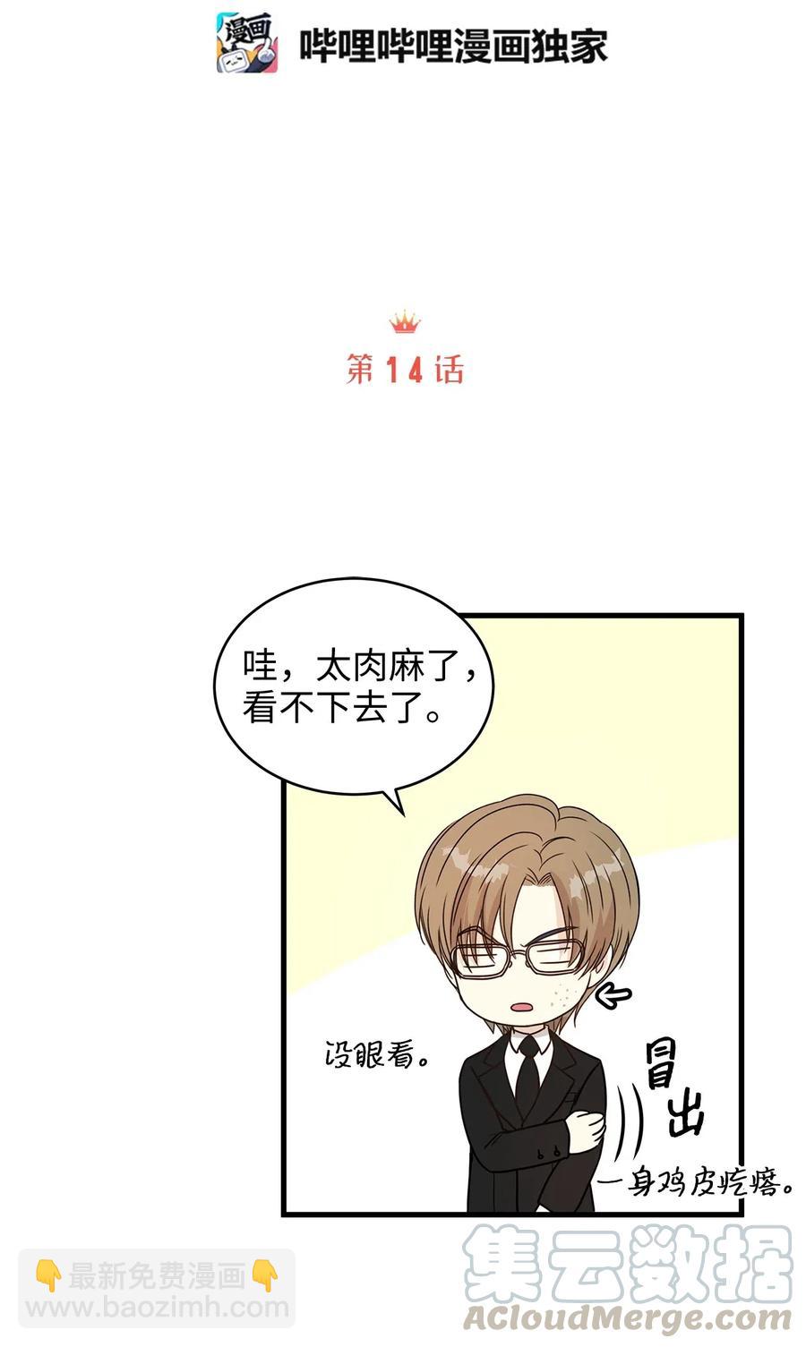 14 太子成了别人的小甜甜(1/2)-第14话