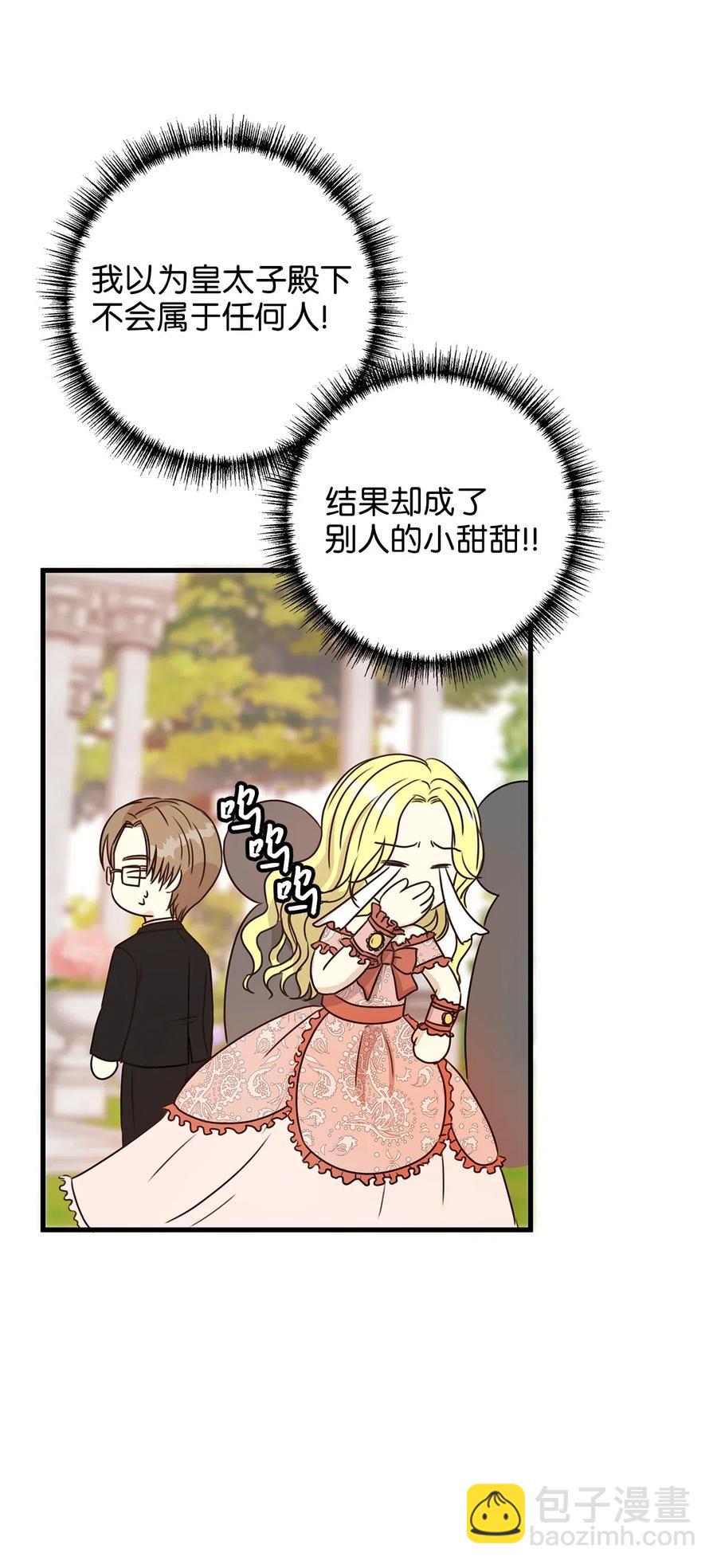 14 太子成了别人的小甜甜(1/2)-第14话