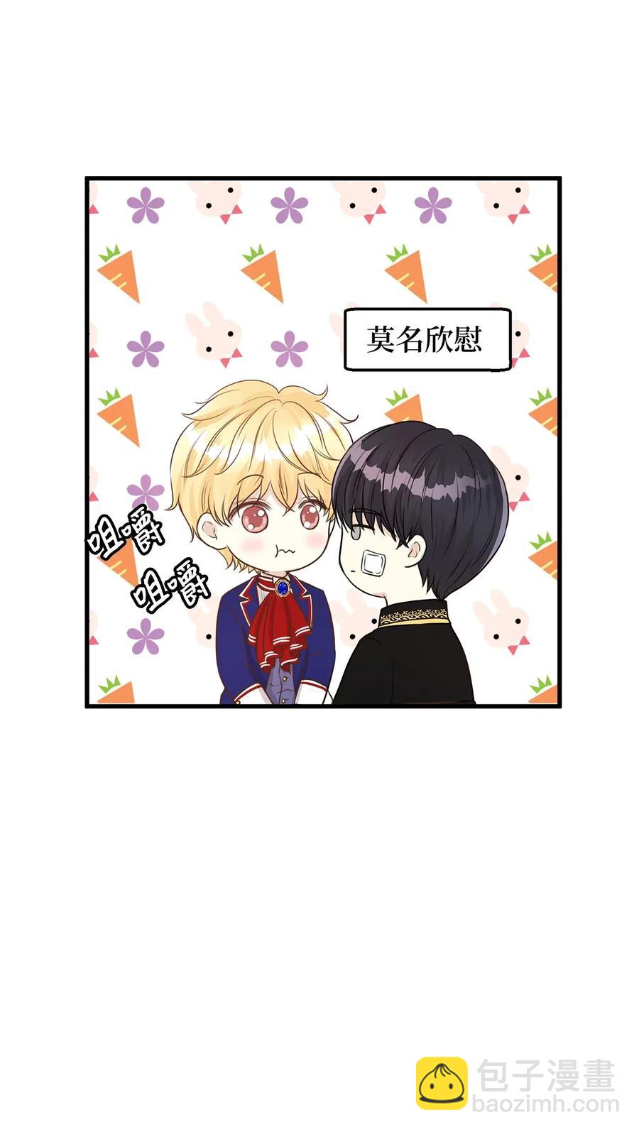 14 太子成了别人的小甜甜(1/2)-第14话