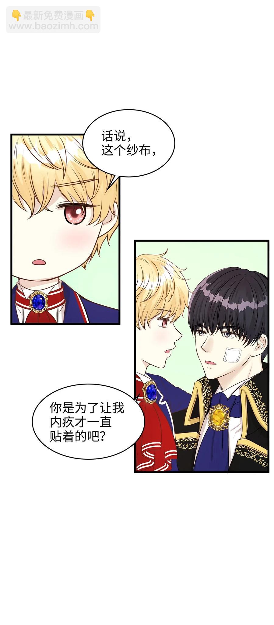 14 太子成了别人的小甜甜(1/2)-第14话