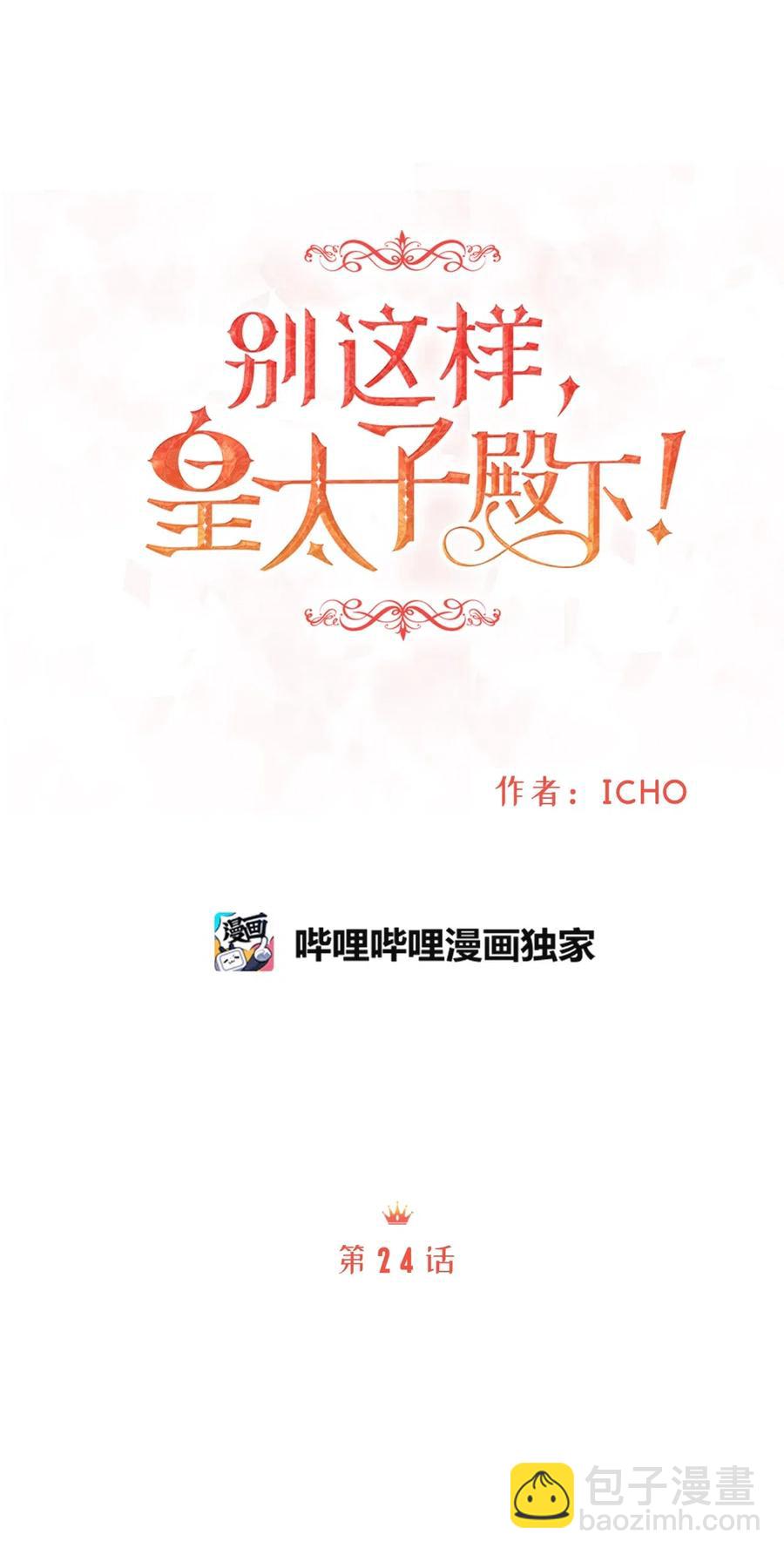 24 宝石不见了？(1/2)-第24话