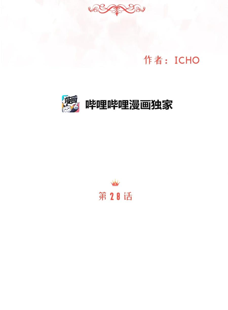 28 同乘一匹马回宫(1/2)-第28话