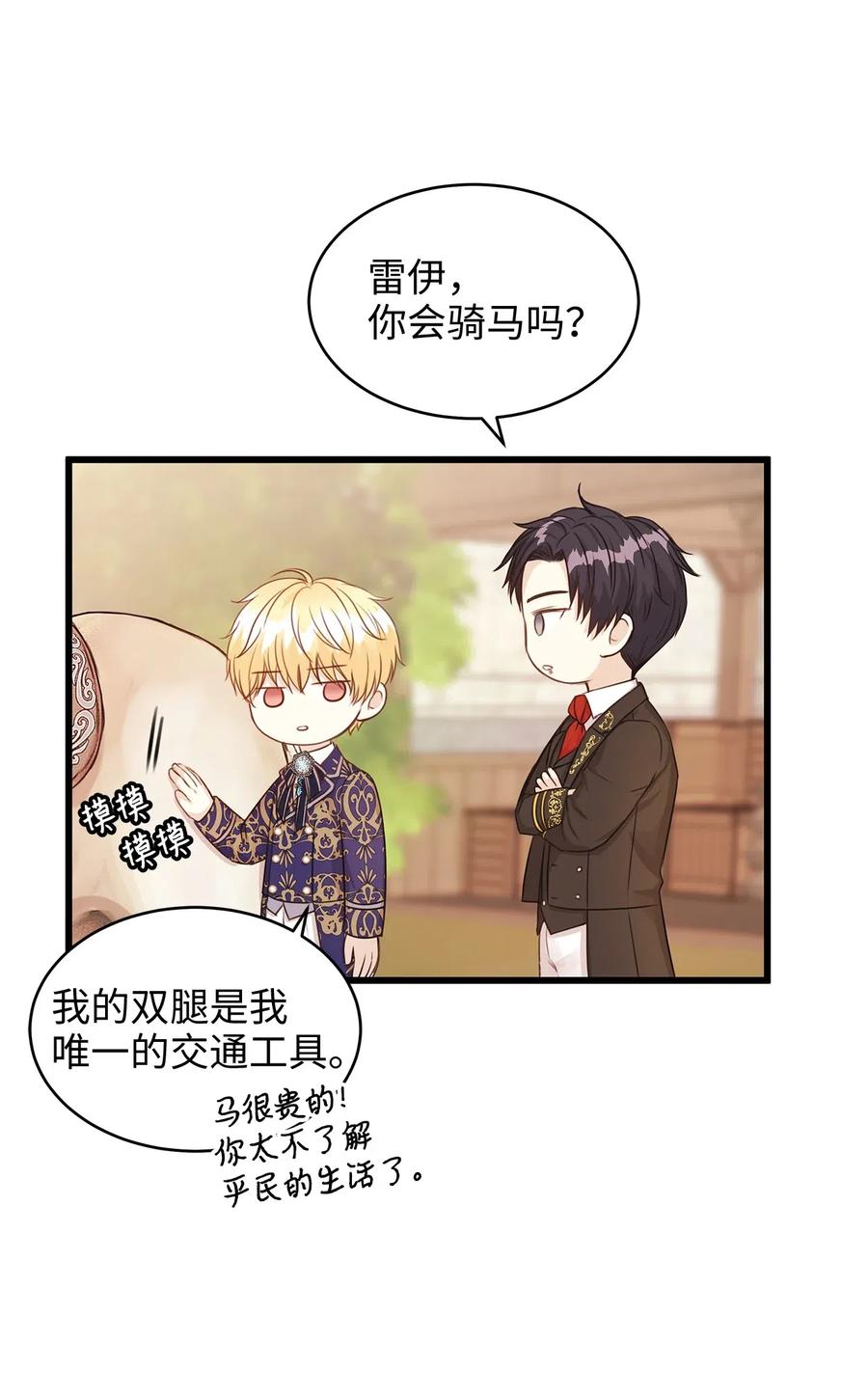 28 同乘一匹马回宫(1/2)-第28话