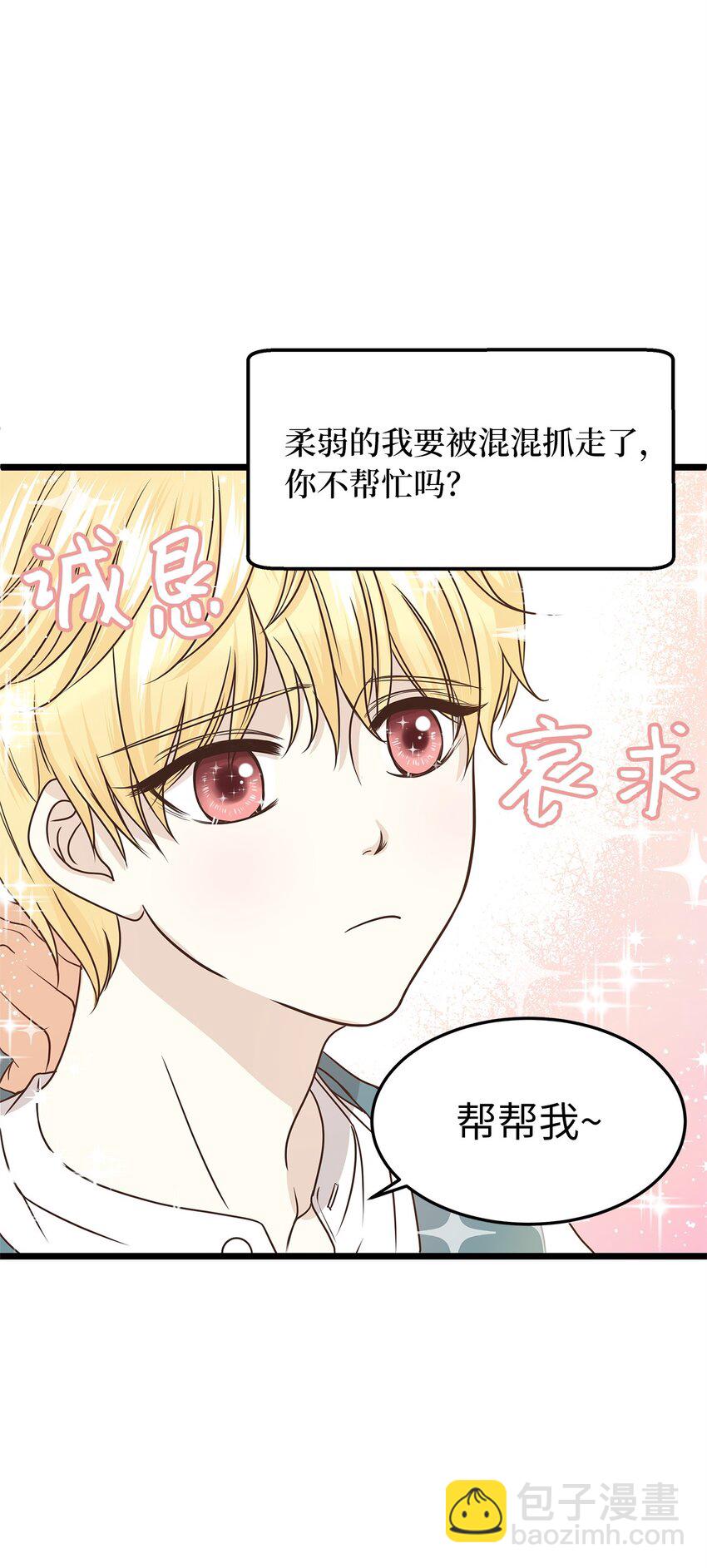 04 来找我还见死不救？(1/2)-第4话