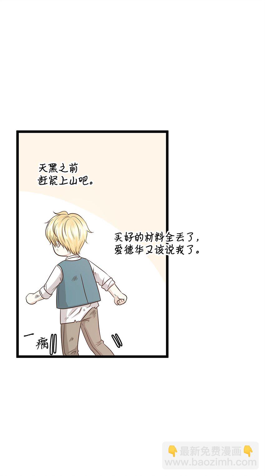 04 来找我还见死不救？(1/2)-第4话