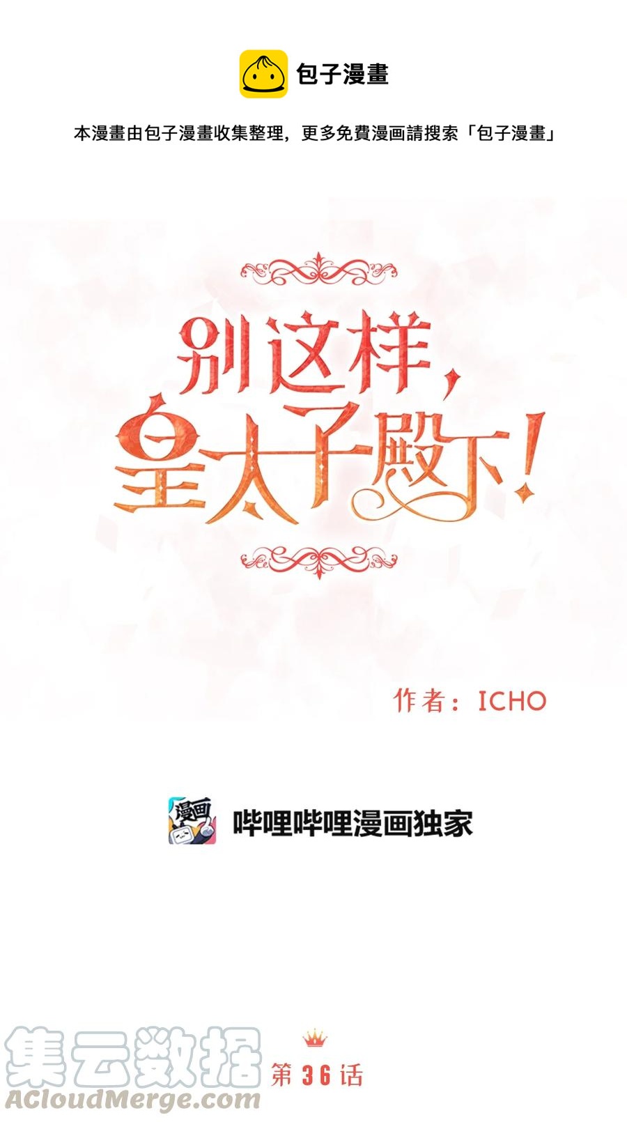 36 结婚就传位给你(1/2)-第36话